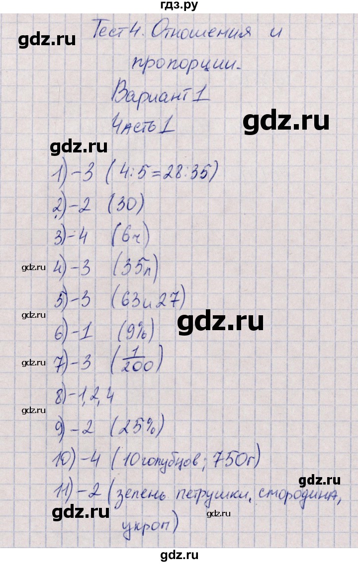 ГДЗ по математике 6 класс Ерина тесты к учебнику Мерзляка  тест 4. вариант - 1, Решебник