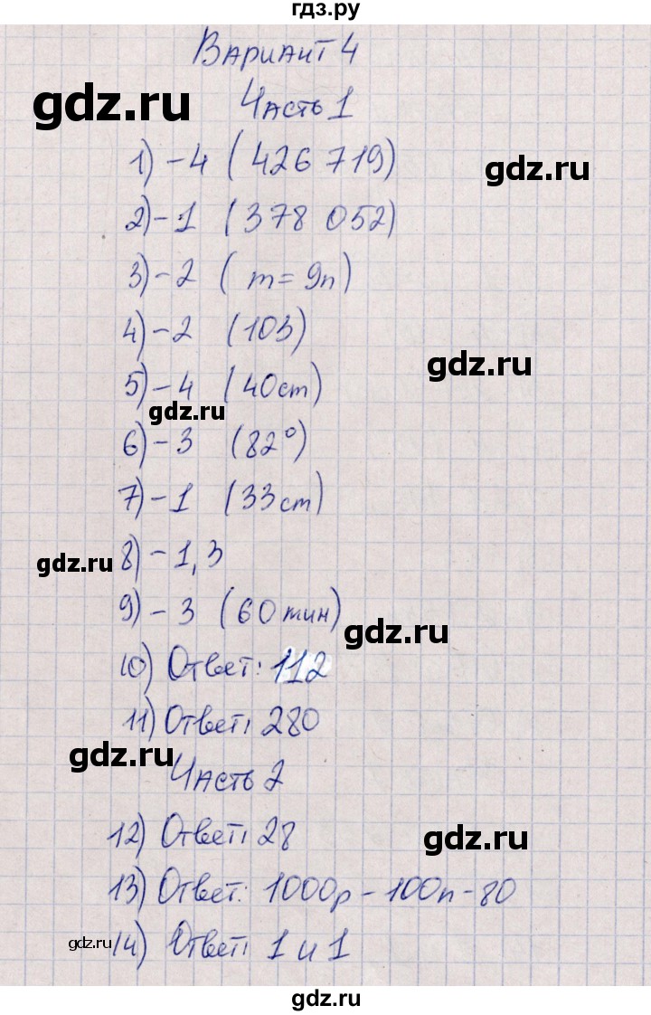ГДЗ по математике 5 класс Ерина тесты к учебнику Мерзляка  тест 2. вариант - 4, Решебник