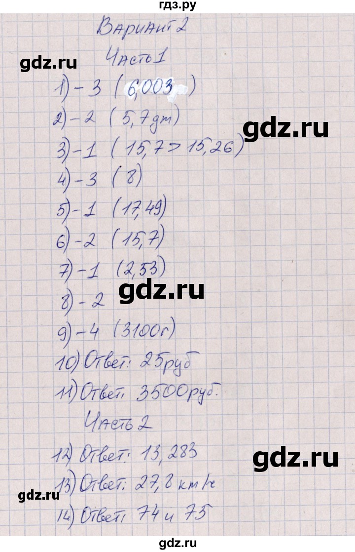 ГДЗ по математике 5 класс Ерина тесты к учебнику Мерзляка  тест 5. вариант - 2, Решебник