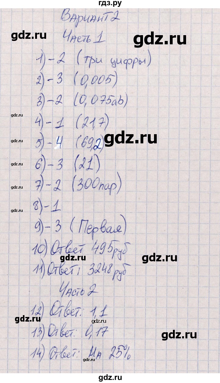 ГДЗ по математике 5 класс Ерина тесты к учебнику Мерзляка  тест 6. вариант - 2, Решебник