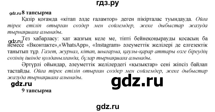 ГДЗ по казахскому языку 7 класс Косымова   страницы (бет) - 102, Решебник