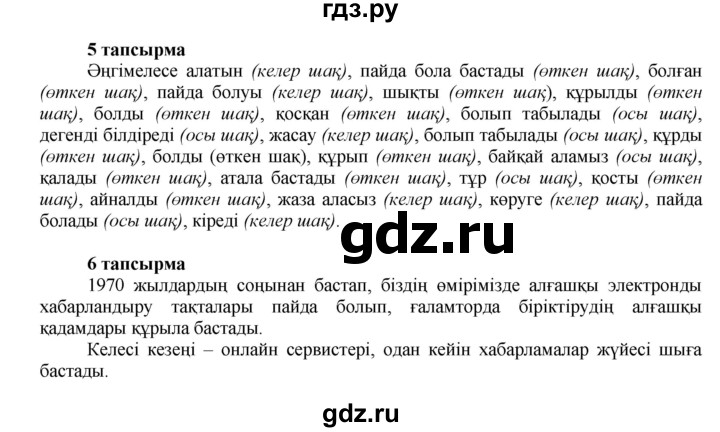 ГДЗ по казахскому языку 7 класс Косымова   страницы (бет) - 107, Решебник