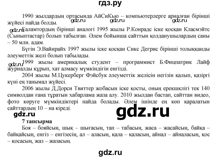 ГДЗ по казахскому языку 7 класс Косымова   страницы (бет) - 107, Решебник