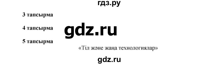 ГДЗ по казахскому языку 7 класс Косымова   страницы (бет) - 110, Решебник