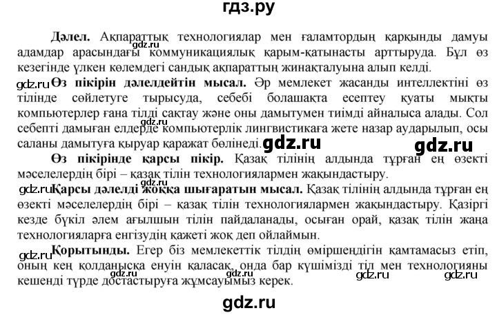 ГДЗ по казахскому языку 7 класс Косымова   страницы (бет) - 111, Решебник