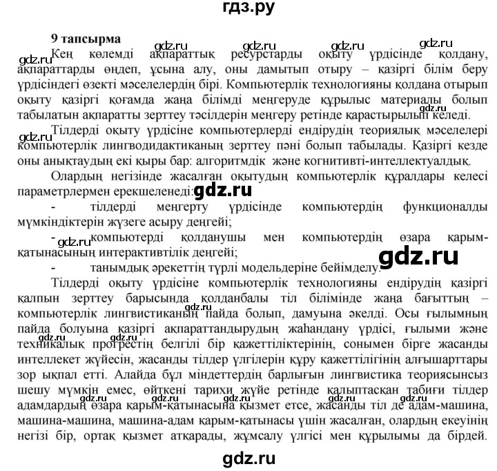 ГДЗ по казахскому языку 7 класс Косымова   страницы (бет) - 112, Решебник