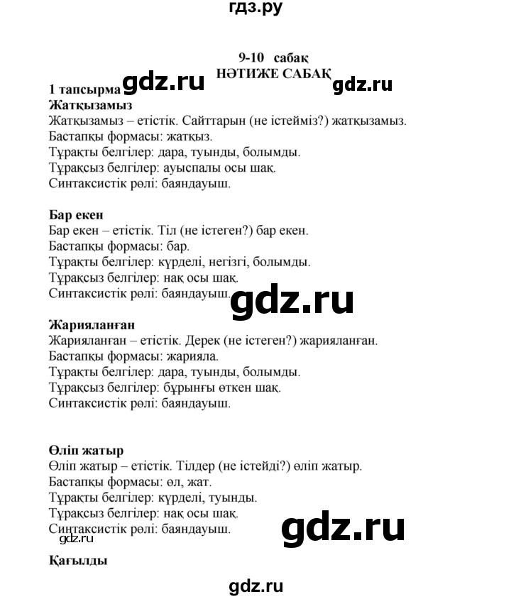 ГДЗ по казахскому языку 7 класс Косымова   страницы (бет) - 113, Решебник