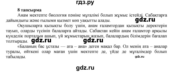 ГДЗ по казахскому языку 7 класс Косымова   страницы (бет) - 116, Решебник