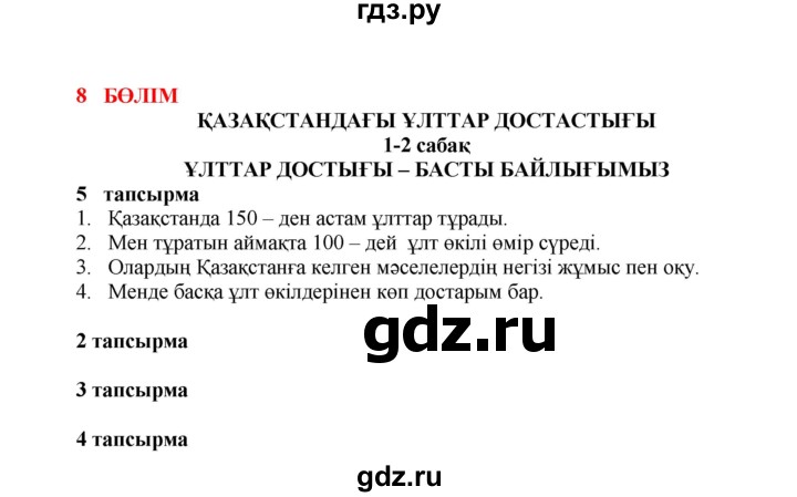 ГДЗ по казахскому языку 7 класс Косымова   страницы (бет) - 118, Решебник