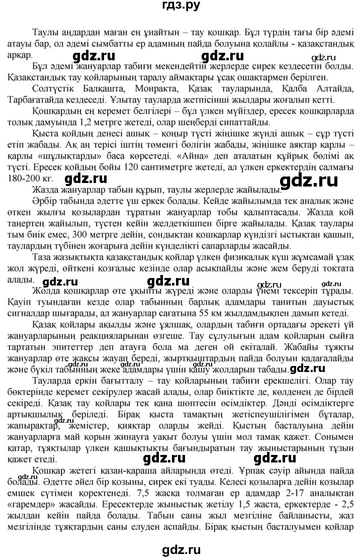 ГДЗ по казахскому языку 7 класс Косымова   страницы (бет) - 12, Решебник