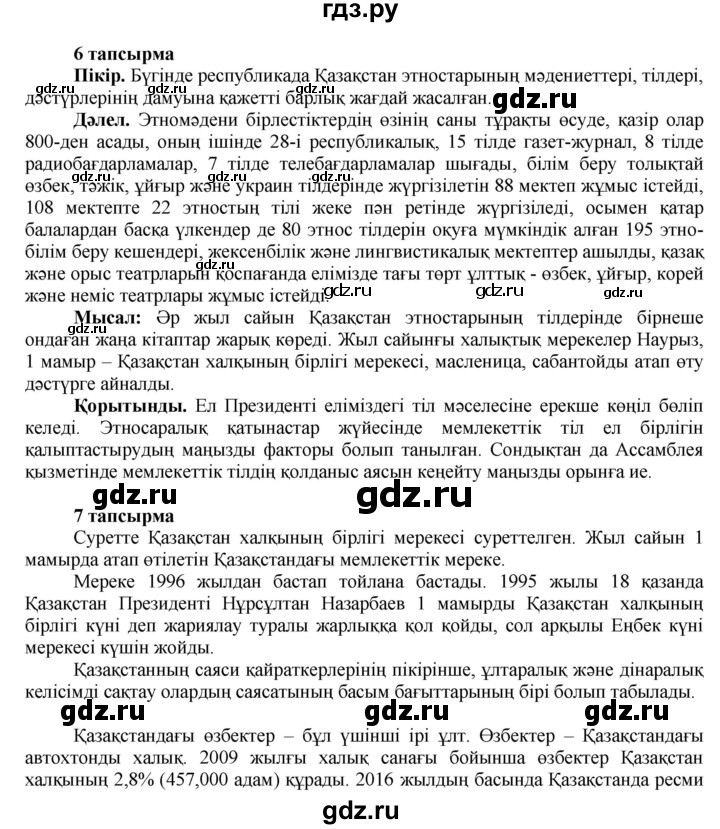 ГДЗ по казахскому языку 7 класс Косымова   страницы (бет) - 122, Решебник