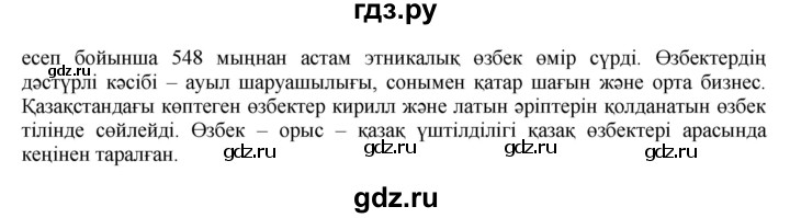 ГДЗ по казахскому языку 7 класс Косымова   страницы (бет) - 122, Решебник