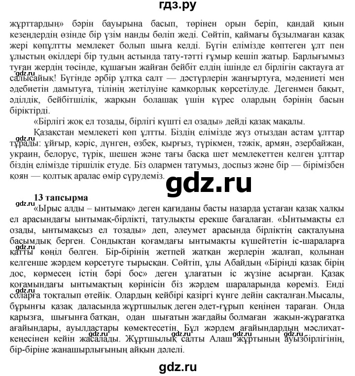ГДЗ по казахскому языку 7 класс Косымова   страницы (бет) - 123, Решебник