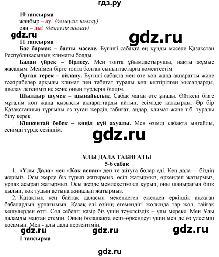 ГДЗ по казахскому языку 7 класс Косымова   страницы (бет) - 13, Решебник