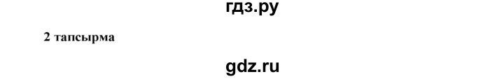 ГДЗ по казахскому языку 7 класс Косымова   страницы (бет) - 13, Решебник