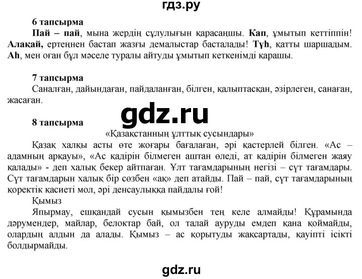ГДЗ по казахскому языку 7 класс Косымова   страницы (бет) - 135, Решебник