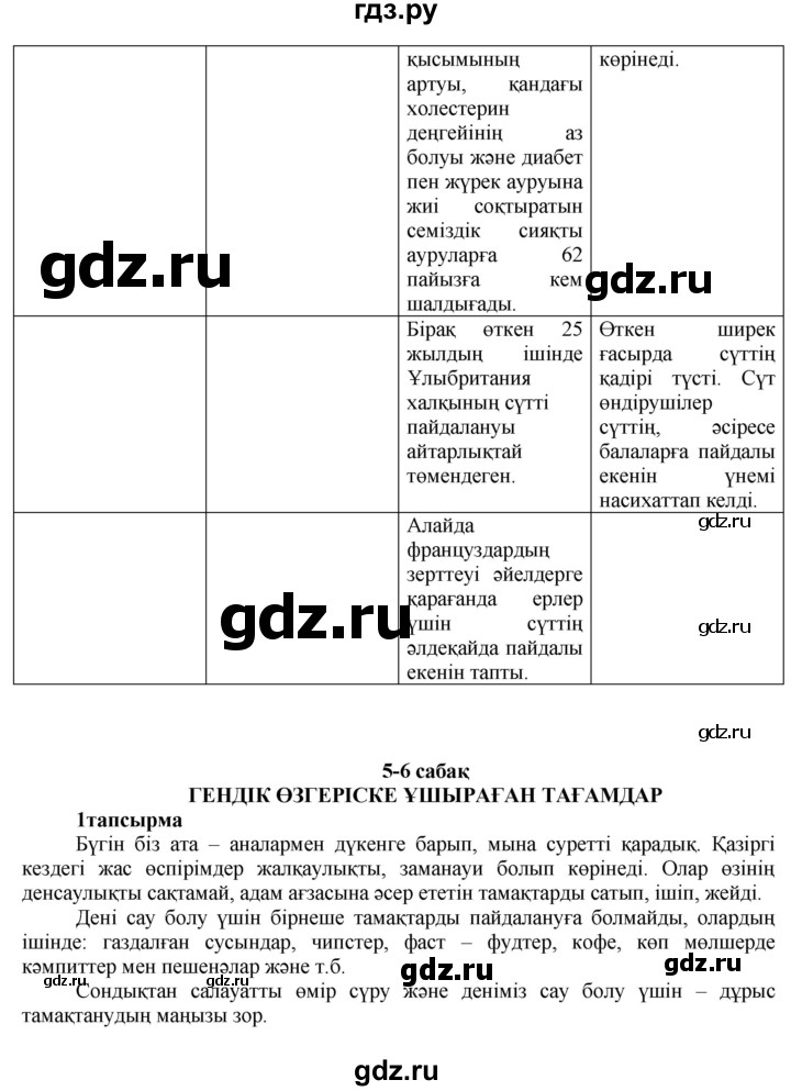 ГДЗ по казахскому языку 7 класс Косымова   страницы (бет) - 139, Решебник