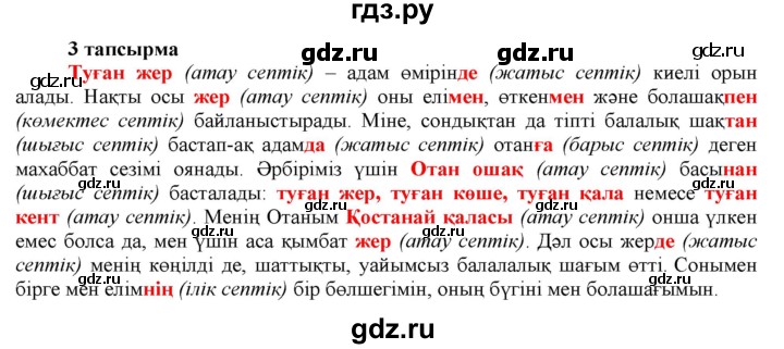 ГДЗ по казахскому языку 7 класс Косымова   страницы (бет) - 14, Решебник