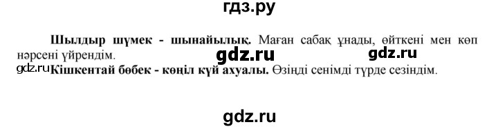 ГДЗ по казахскому языку 7 класс Косымова   страницы (бет) - 145, Решебник