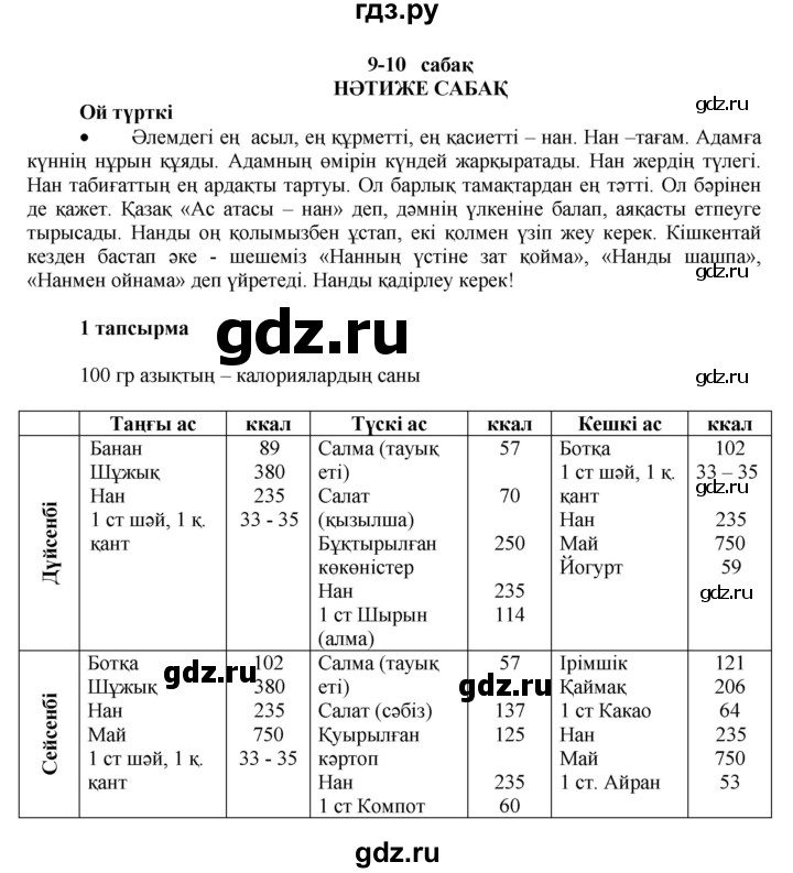 ГДЗ по казахскому языку 7 класс Косымова   страницы (бет) - 146, Решебник