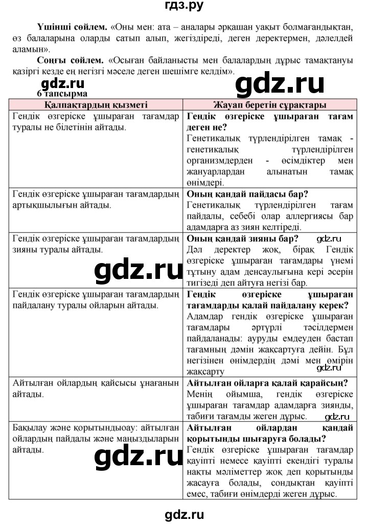 ГДЗ по казахскому языку 7 класс Косымова   страницы (бет) - 147, Решебник
