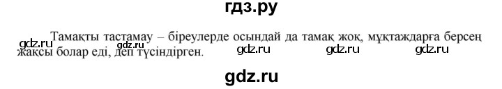 ГДЗ по казахскому языку 7 класс Косымова   страницы (бет) - 148, Решебник