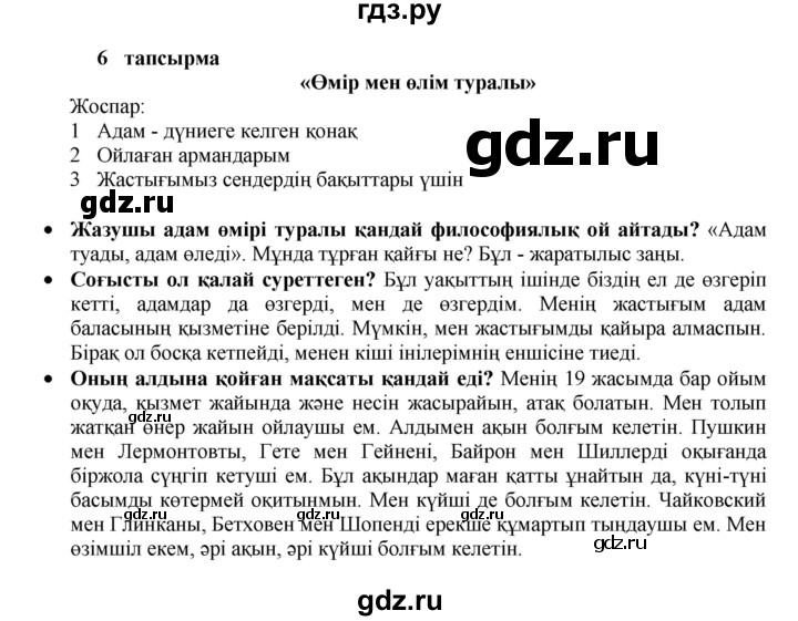 ГДЗ по казахскому языку 7 класс Косымова   страницы (бет) - 152, Решебник