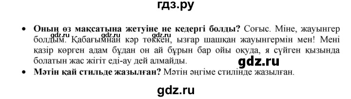 ГДЗ по казахскому языку 7 класс Косымова   страницы (бет) - 152, Решебник