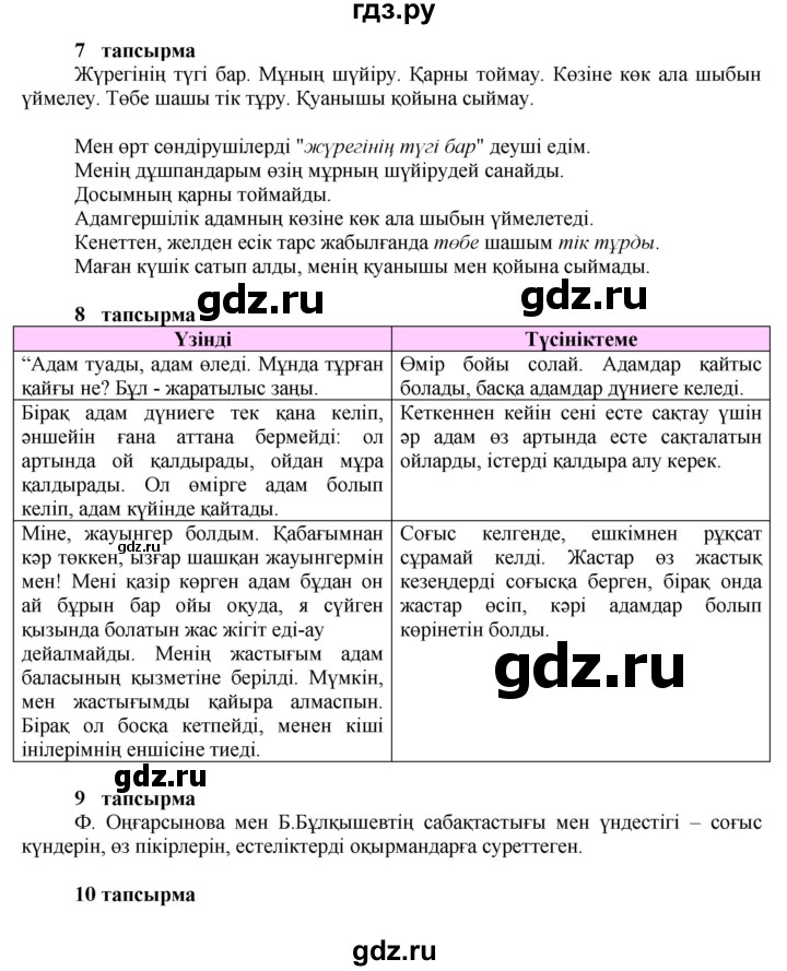 ГДЗ по казахскому языку 7 класс Косымова   страницы (бет) - 153, Решебник
