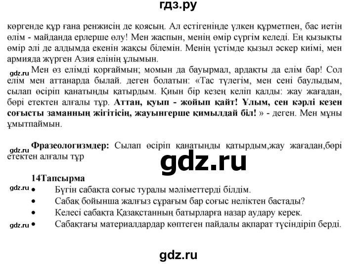 ГДЗ по казахскому языку 7 класс Косымова   страницы (бет) - 154, Решебник