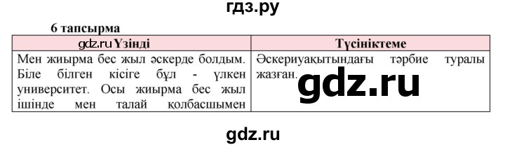 ГДЗ по казахскому языку 7 класс Косымова   страницы (бет) - 159, Решебник