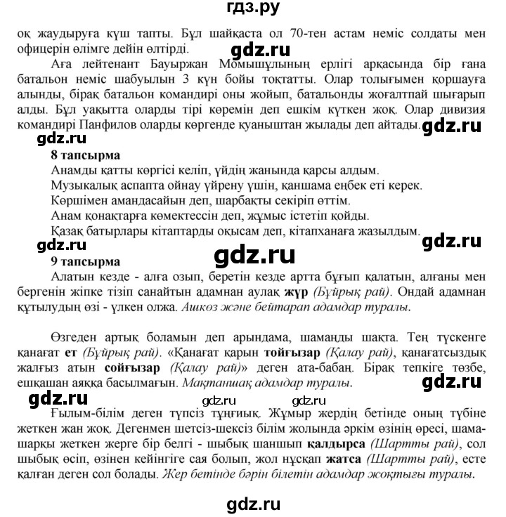 ГДЗ по казахскому языку 7 класс Косымова   страницы (бет) - 159, Решебник