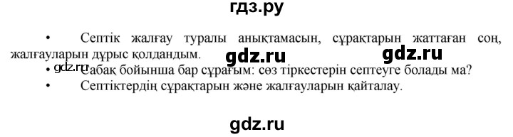 ГДЗ по казахскому языку 7 класс Косымова   страницы (бет) - 16, Решебник