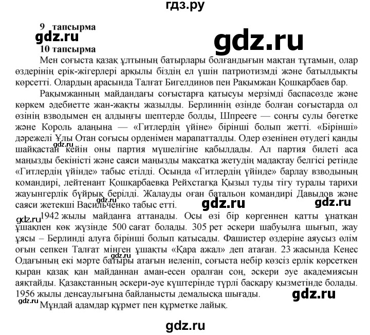 ГДЗ по казахскому языку 7 класс Косымова   страницы (бет) - 161, Решебник