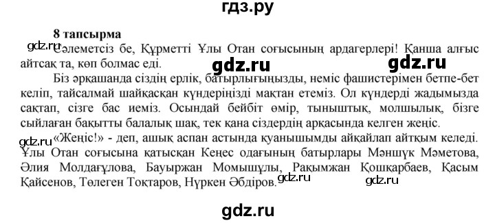 ГДЗ по казахскому языку 7 класс Косымова   страницы (бет) - 166, Решебник