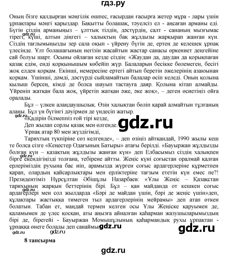 ГДЗ по казахскому языку 7 класс Косымова   страницы (бет) - 169, Решебник