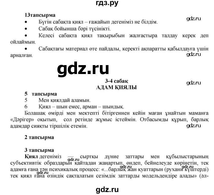 ГДЗ по казахскому языку 7 класс Косымова   страницы (бет) - 174, Решебник