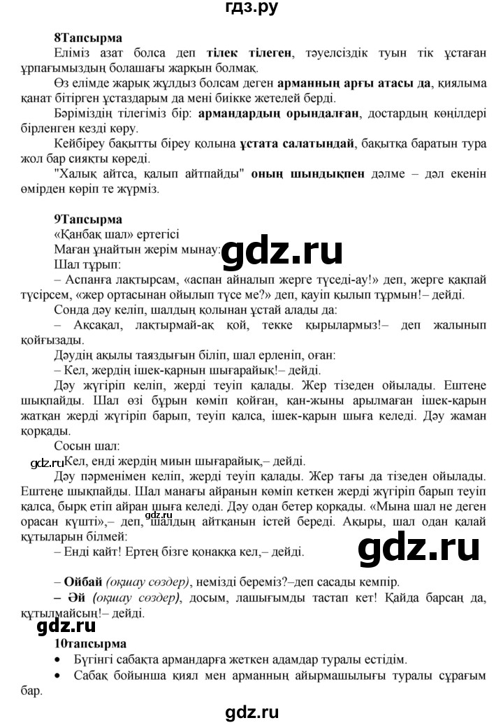 ГДЗ по казахскому языку 7 класс Косымова   страницы (бет) - 176, Решебник