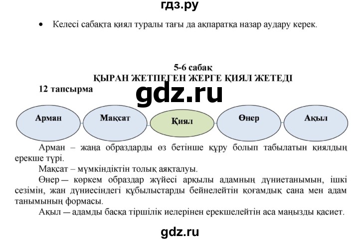 ГДЗ по казахскому языку 7 класс Косымова   страницы (бет) - 176, Решебник