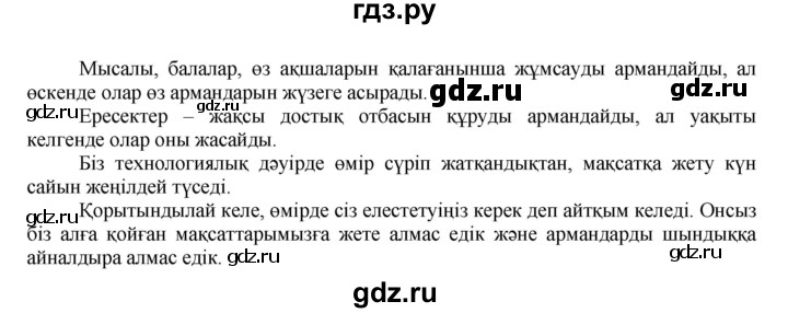 ГДЗ по казахскому языку 7 класс Косымова   страницы (бет) - 177, Решебник