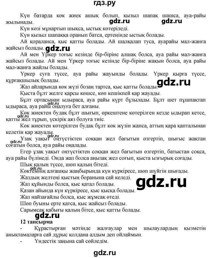 ГДЗ по казахскому языку 7 класс Косымова   страницы (бет) - 20, Решебник
