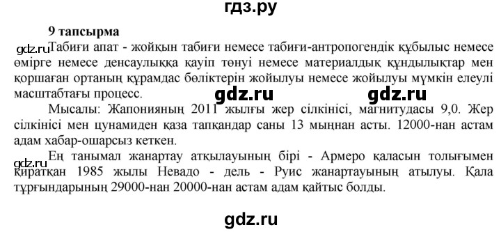 ГДЗ по казахскому языку 7 класс Косымова   страницы (бет) - 24, Решебник