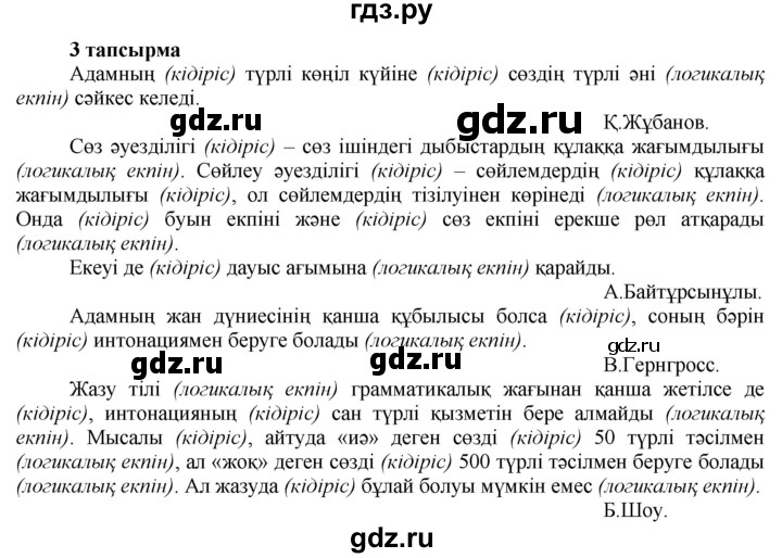 ГДЗ по казахскому языку 7 класс Косымова   страницы (бет) - 26, Решебник