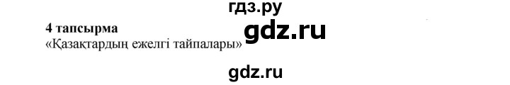 ГДЗ по казахскому языку 7 класс Косымова   страницы (бет) - 27, Решебник