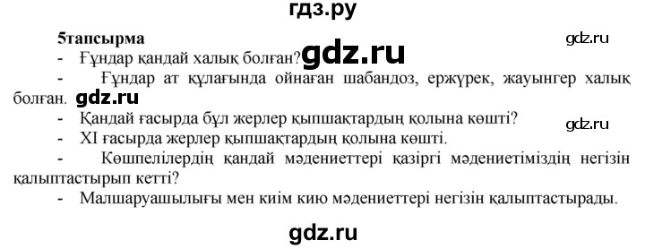 ГДЗ по казахскому языку 7 класс Косымова   страницы (бет) - 28, Решебник