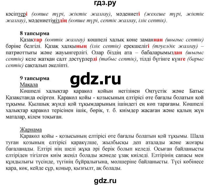 ГДЗ по казахскому языку 7 класс Косымова   страницы (бет) - 28, Решебник