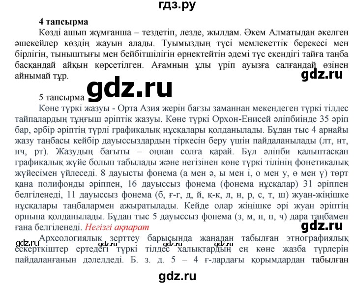 ГДЗ по казахскому языку 7 класс Косымова   страницы (бет) - 31, Решебник