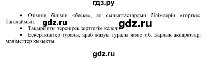 ГДЗ по казахскому языку 7 класс Косымова   страницы (бет) - 32, Решебник