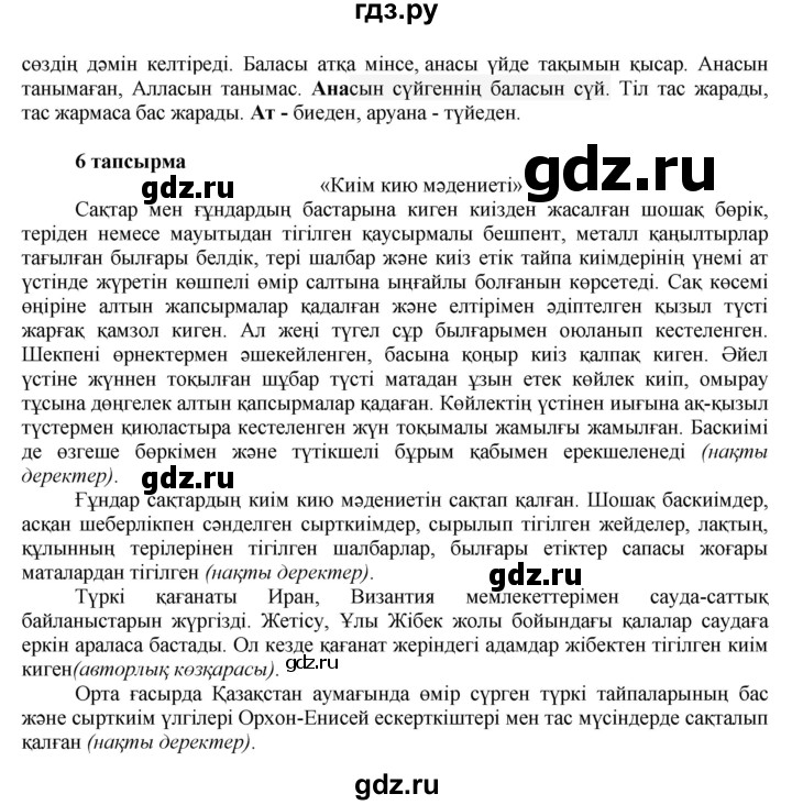 ГДЗ по казахскому языку 7 класс Косымова   страницы (бет) - 34, Решебник