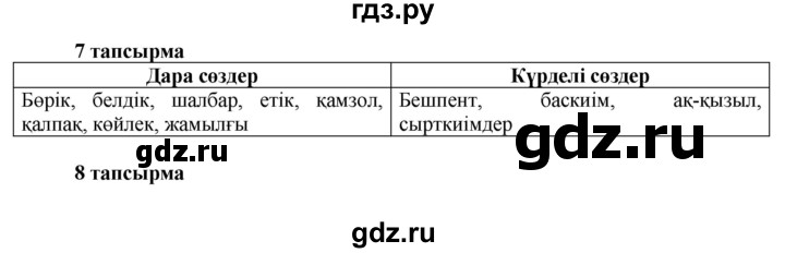 ГДЗ по казахскому языку 7 класс Косымова   страницы (бет) - 35, Решебник